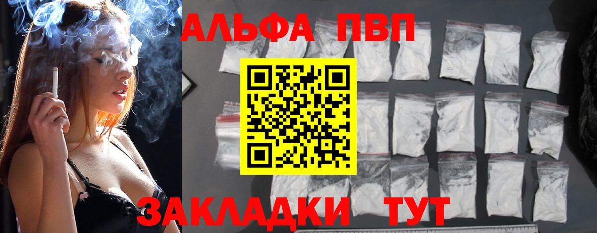 Alpha PVP VHQ  А ПВП крисы CK  Вход с VPN  A PVP VHQ  APVP  наркошоп  Коломна 