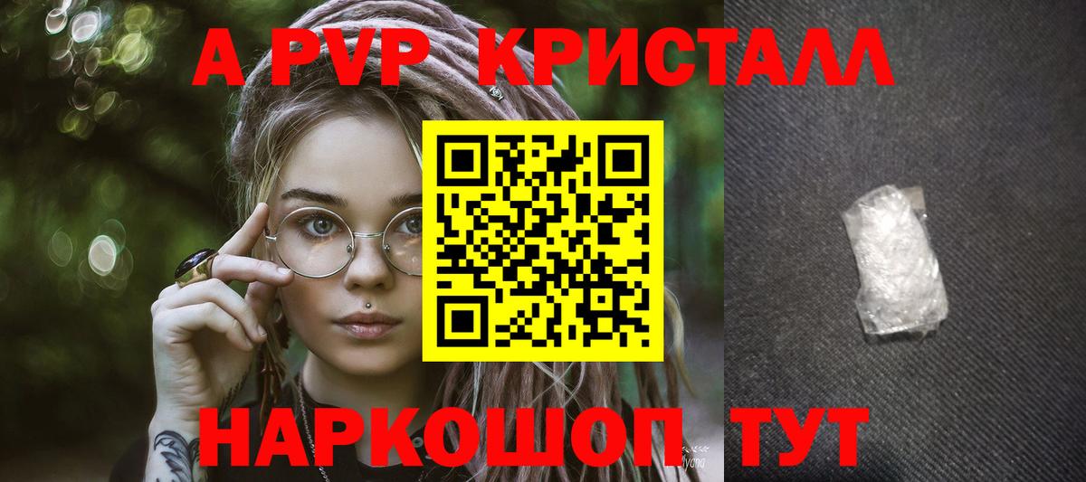 Альфа ПВП крисы CK Коломна
