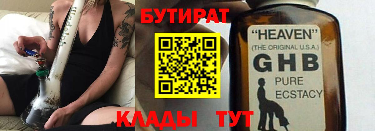 Бутират  Вход с VPN  Коломна  БУТИРАТ GHB 