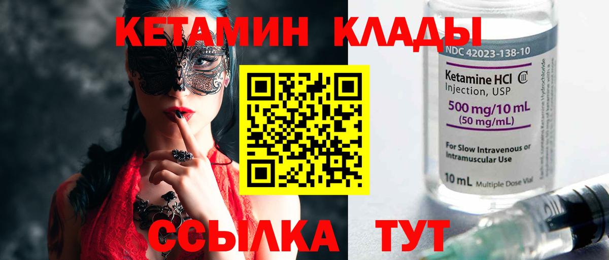 Кетамин ketamine  Вход с VPN  Коломна 