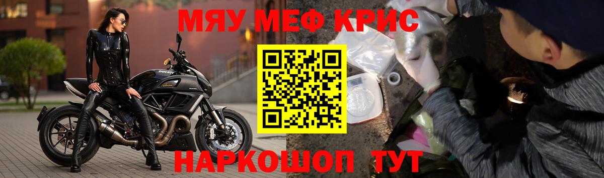 МЕФ кристаллы Коломна